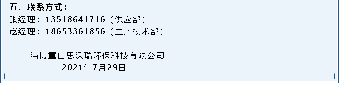 【招標公告】重山思沃瑞95